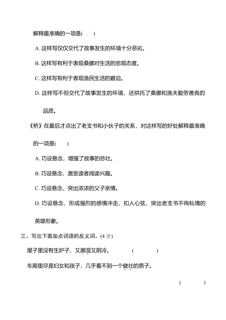 小学语文六年级-第四单元培优测试卷.doc_第3页