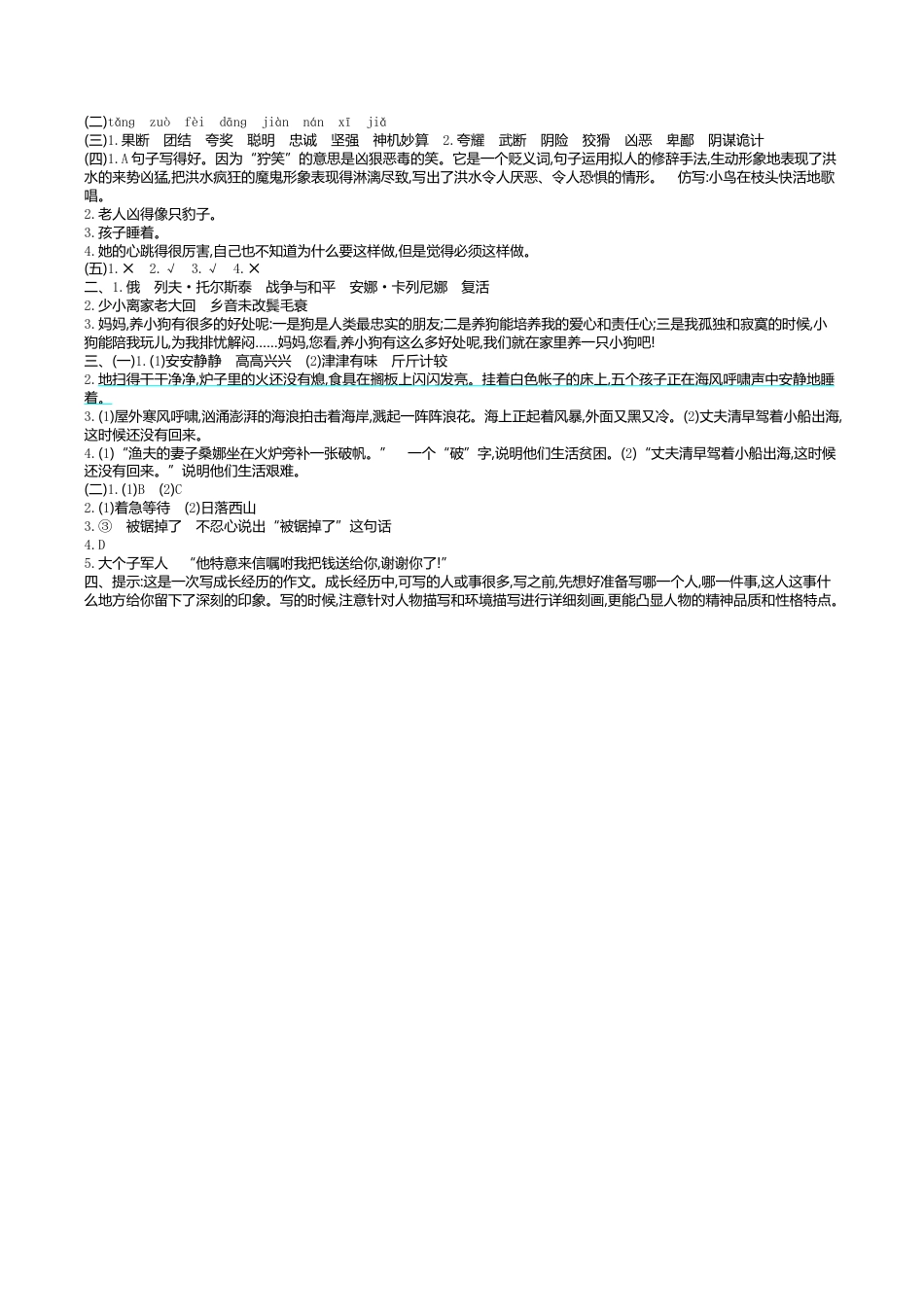 小学语文六年级-第四单元提升练习.doc_第3页