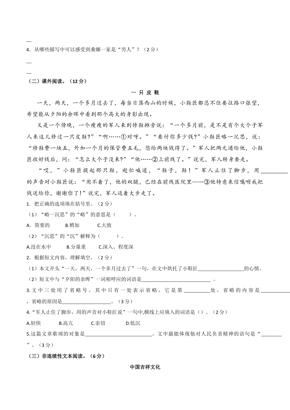 小学语文六年级-第四单元提升练习.docx_第3页