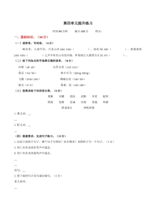 小学语文六年级-第四单元提升练习.docx