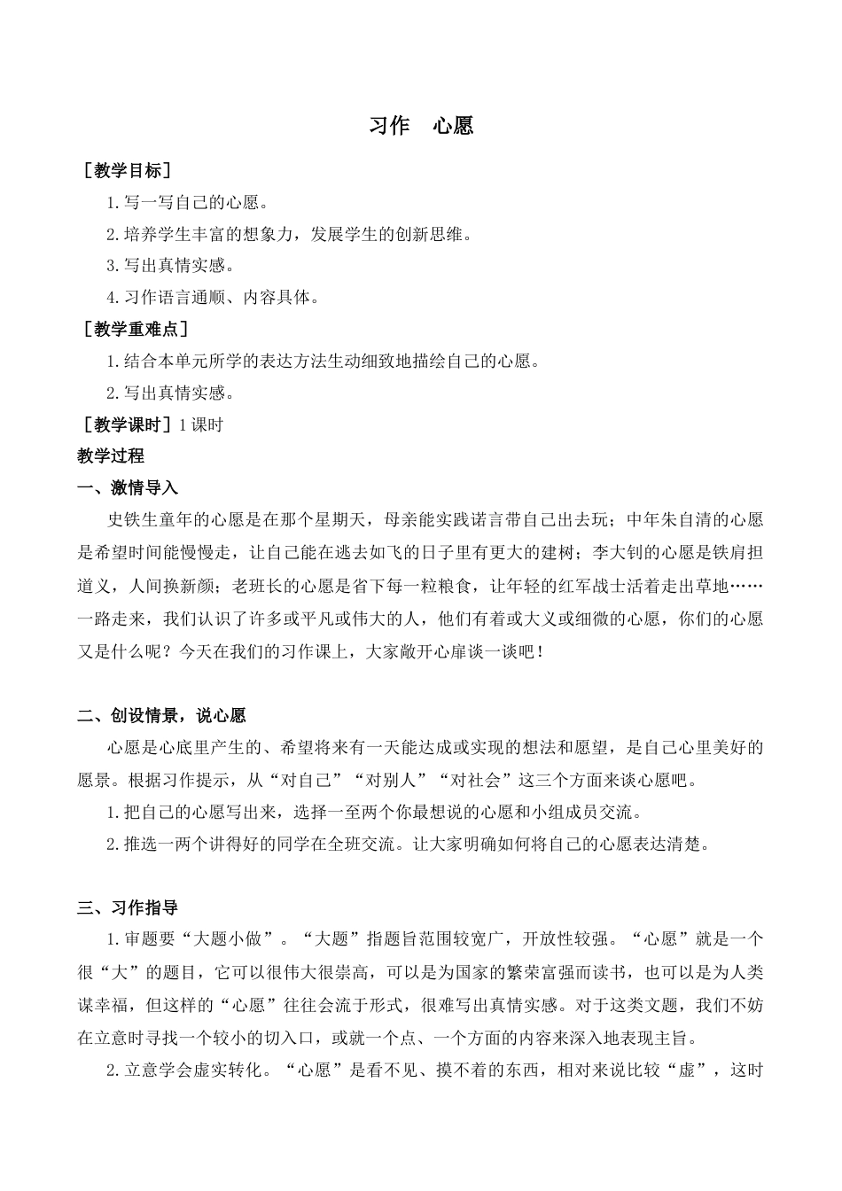 小学语文六年级-第四单元习作（教案+反思）.docx_第1页