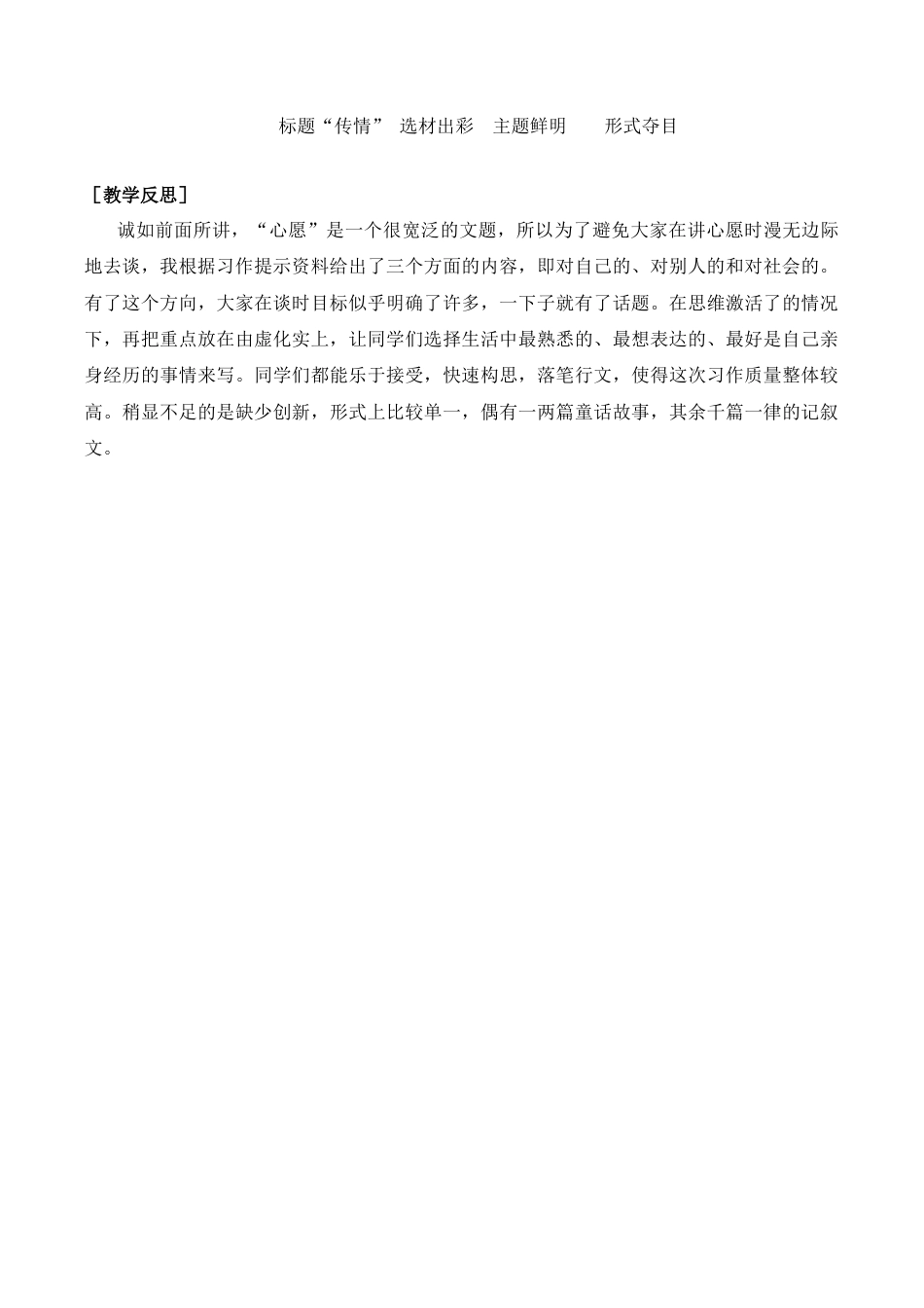 小学语文六年级-第四单元习作（教案+反思）.docx_第3页