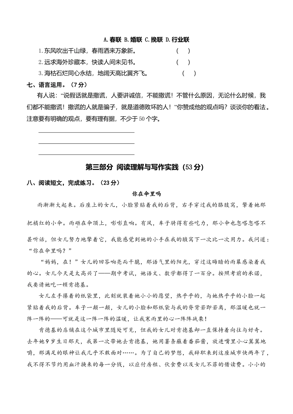 小学语文六年级-第四单元语文素养评估.doc_第2页