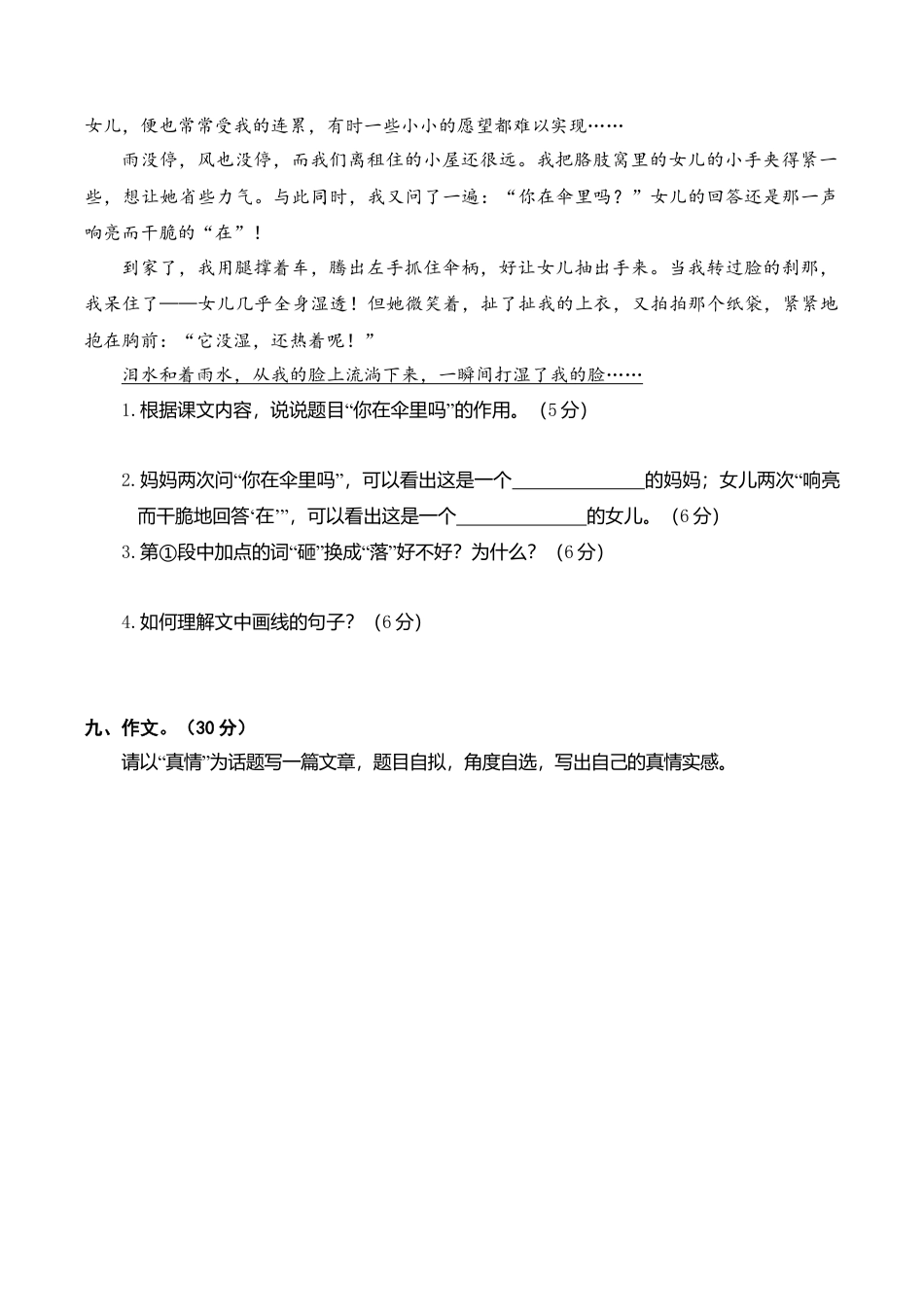 小学语文六年级-第四单元语文素养评估.doc_第3页