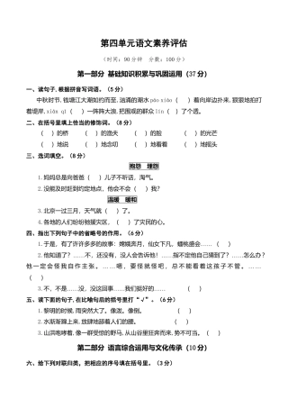 小学语文六年级-第四单元语文素养评估.doc