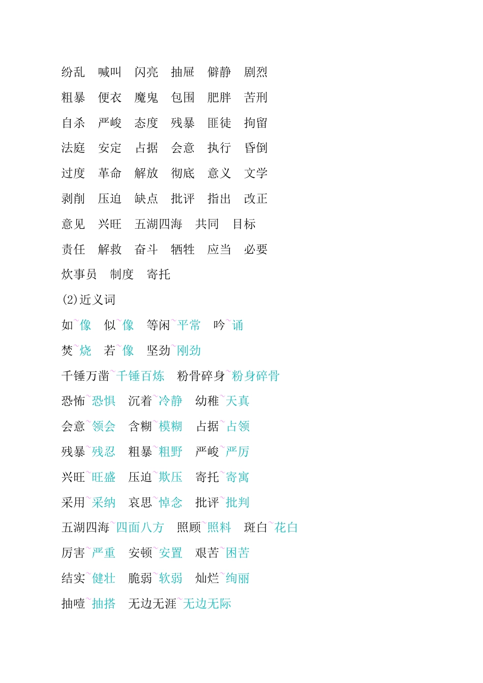 小学语文六年级-第四单元知识小结.docx_第2页