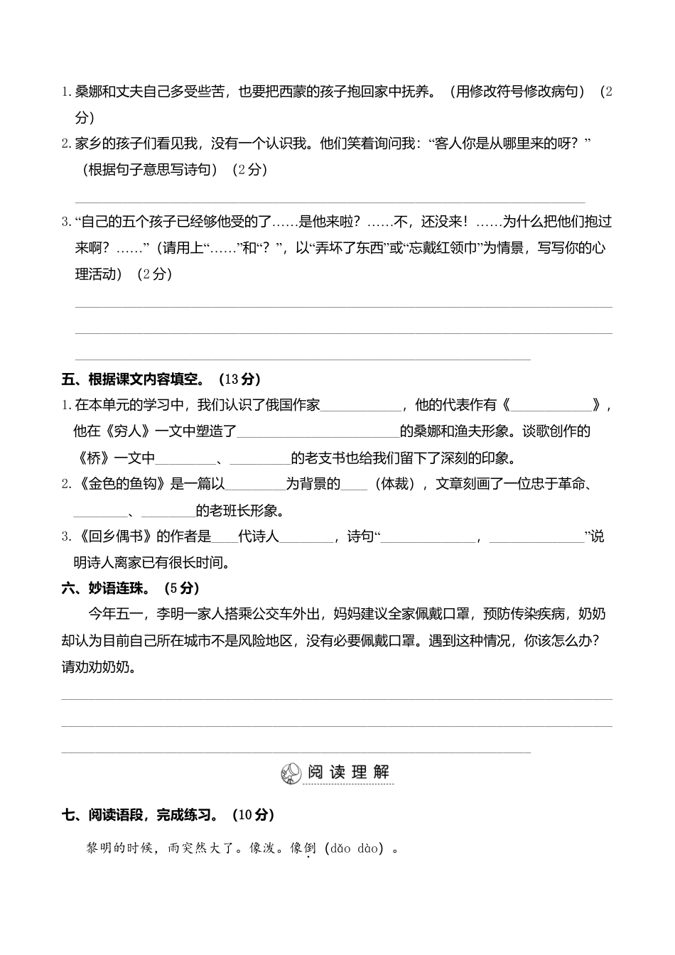 小学语文六年级-第四单元综合训练.doc_第3页