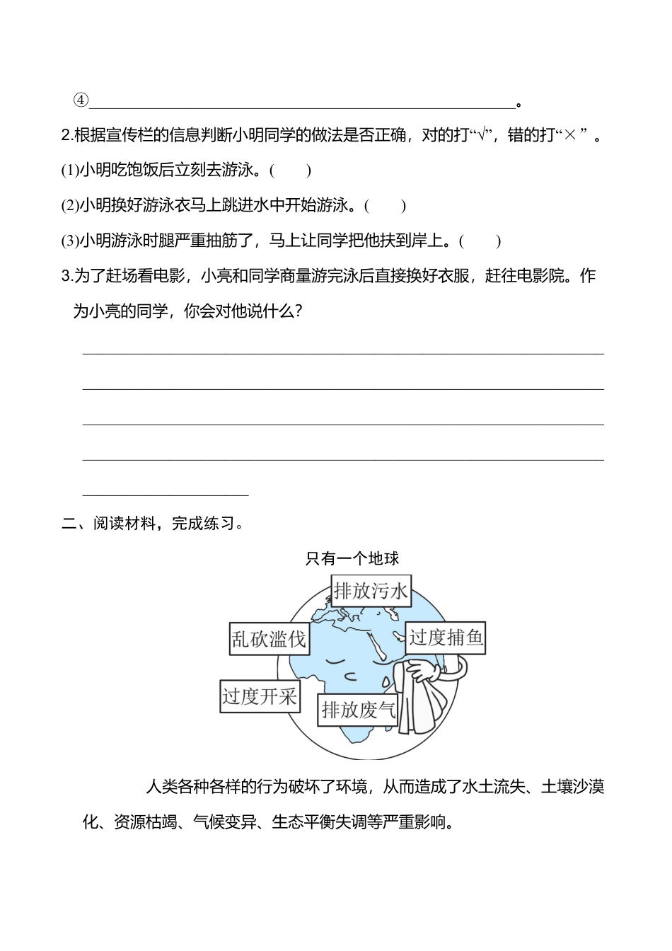 小学语文六年级-第五、六单元非连续性文本阅读.doc_第2页