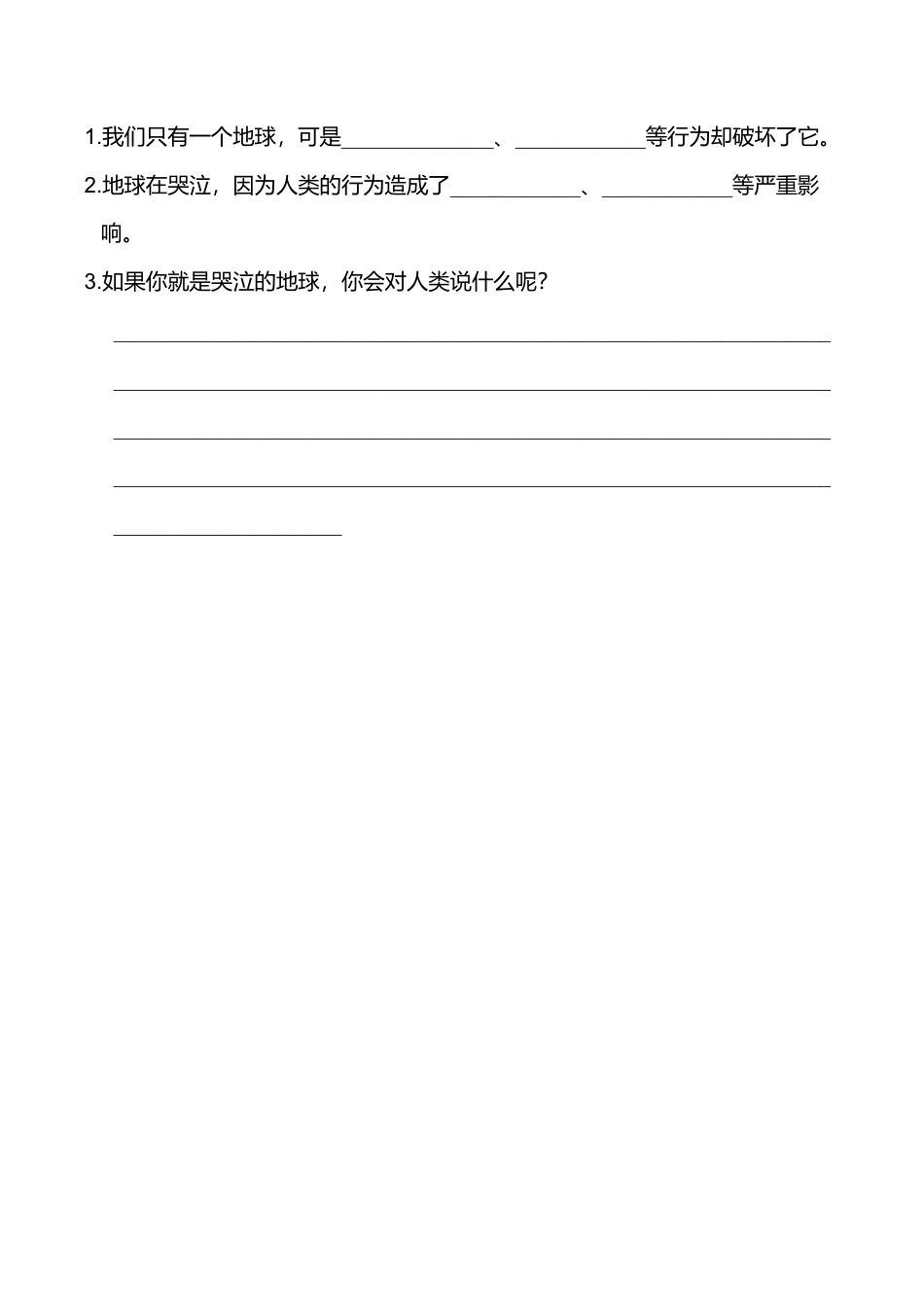 小学语文六年级-第五、六单元非连续性文本阅读.doc_第3页