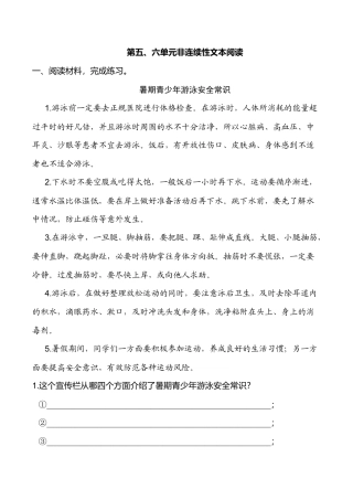 小学语文六年级-第五、六单元非连续性文本阅读.doc