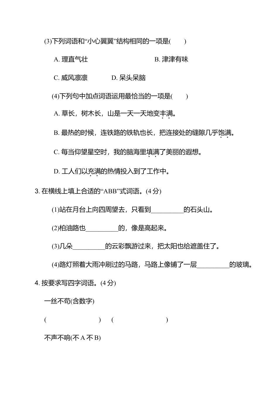 小学语文六年级-第五单元 达标测试卷.doc_第2页