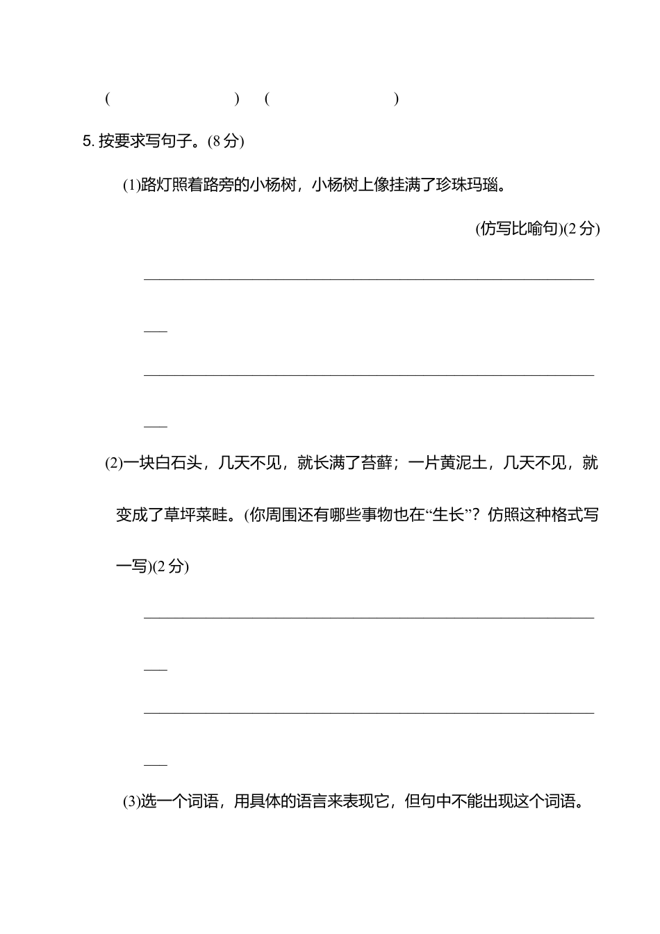 小学语文六年级-第五单元 达标测试卷.doc_第3页