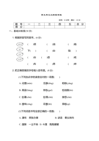 小学语文六年级-第五单元 达标测试卷.doc