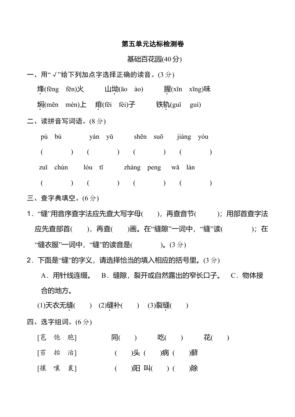 小学语文六年级-第五单元 达标检测卷（二）.doc_第1页