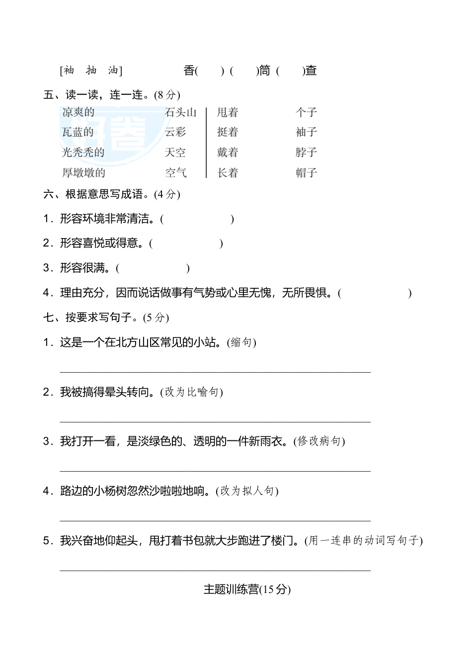 小学语文六年级-第五单元 达标检测卷（二）.doc_第2页