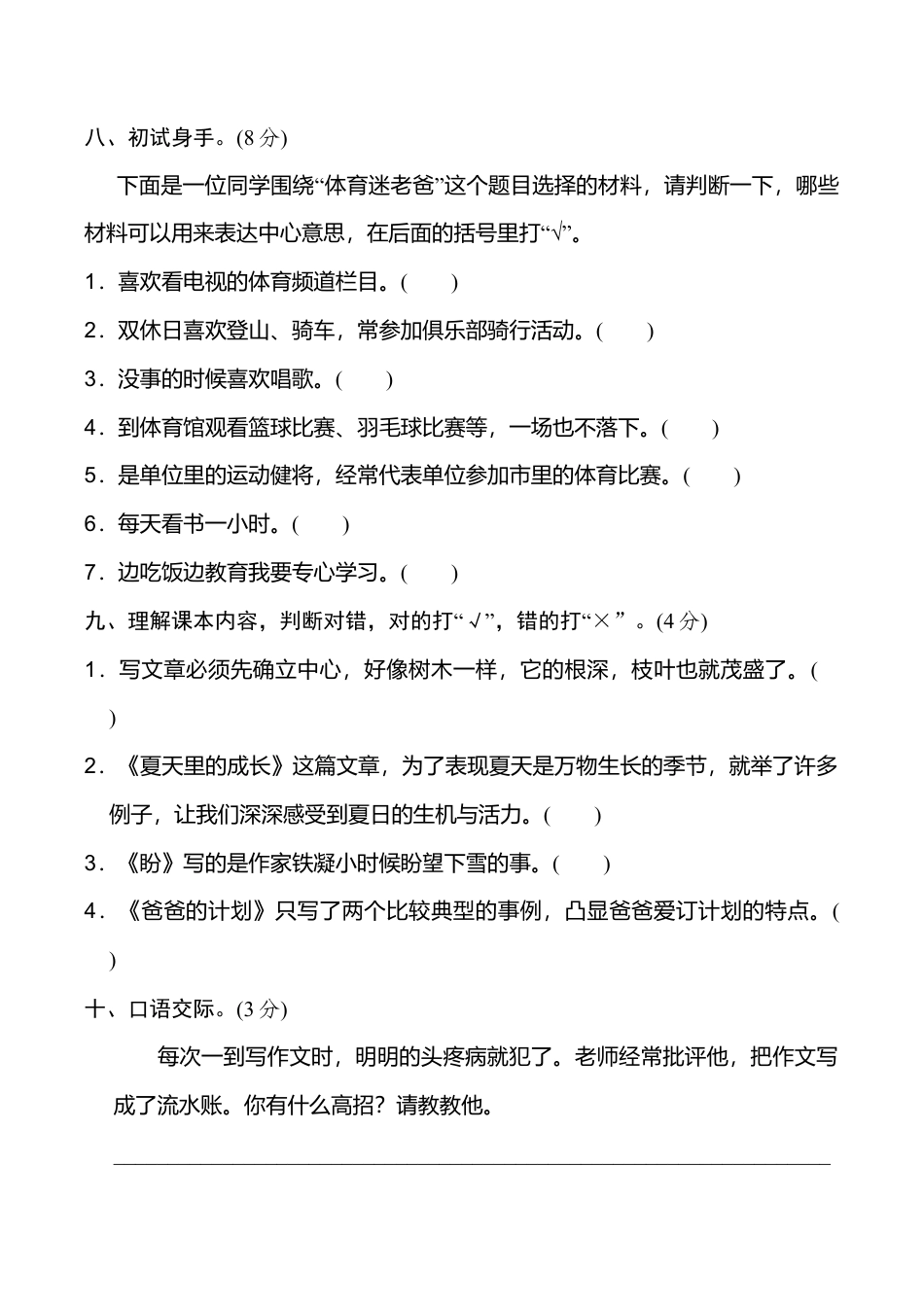 小学语文六年级-第五单元 达标检测卷（二）.doc_第3页