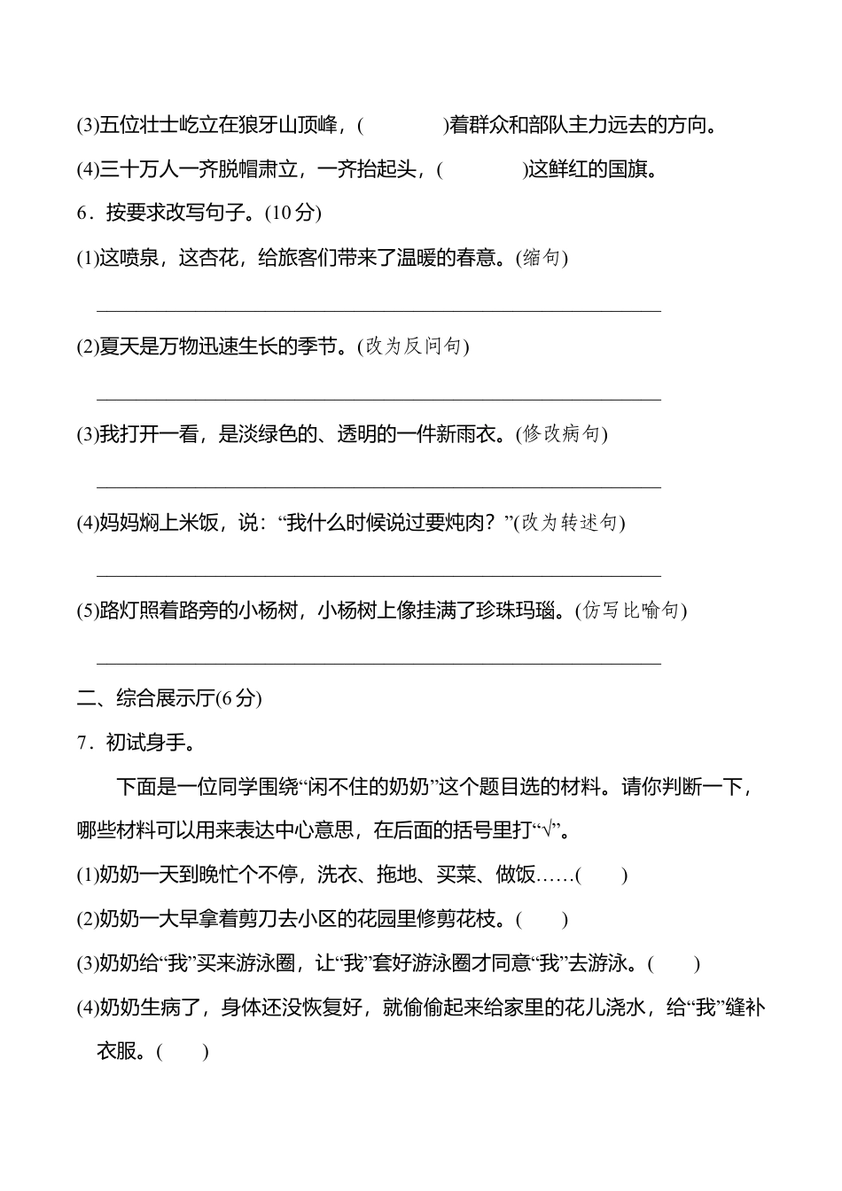 小学语文六年级-第五单元 达标检测卷（一）.doc_第2页