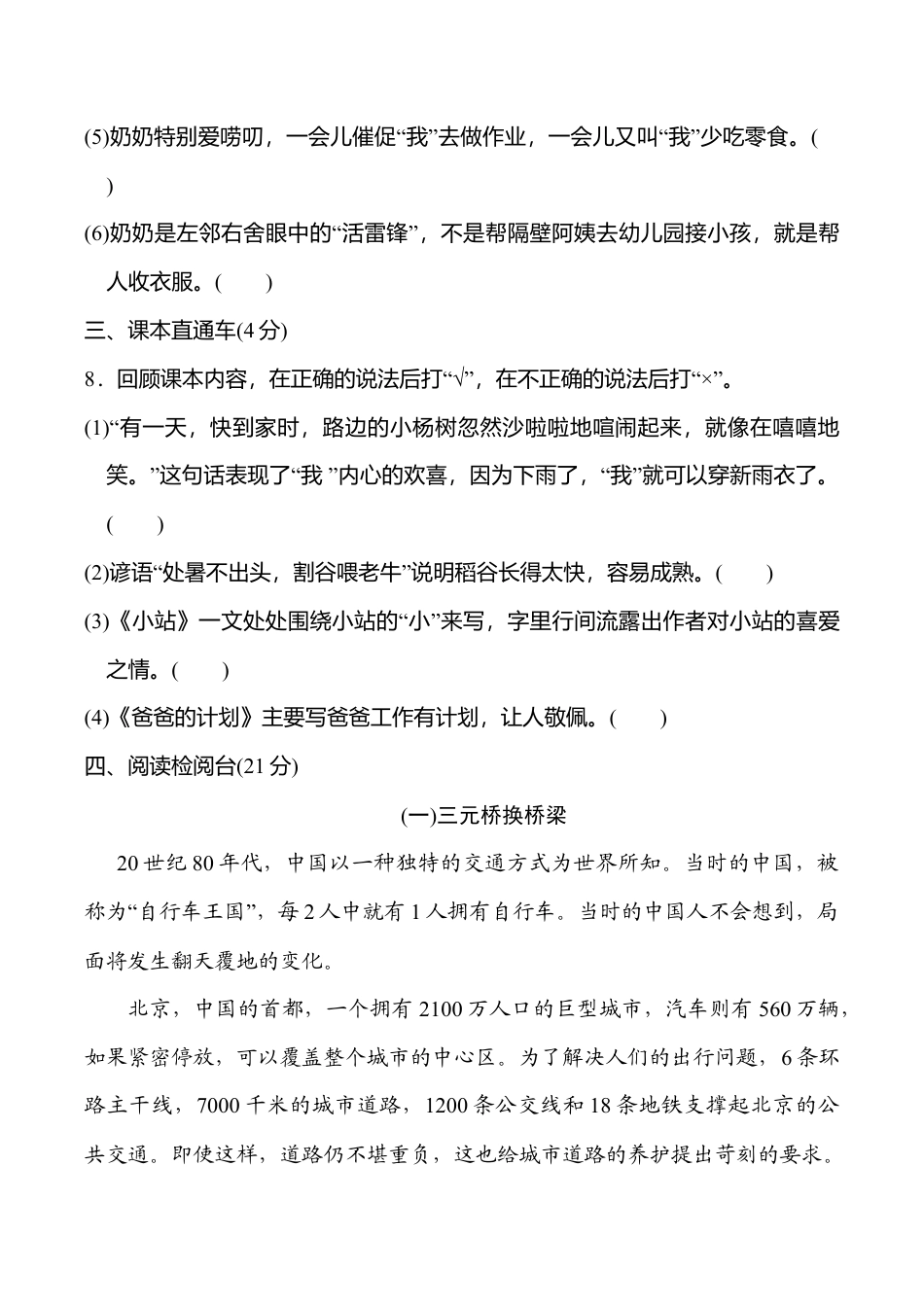 小学语文六年级-第五单元 达标检测卷（一）.doc_第3页