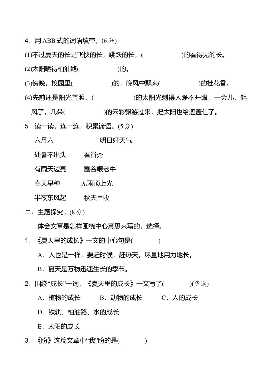 小学语文六年级-第五单元 主题训练卷.doc_第2页