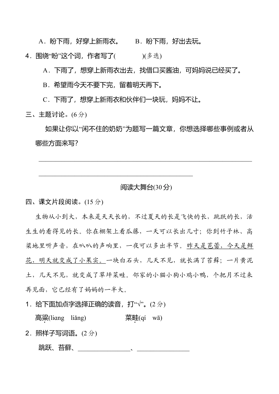 小学语文六年级-第五单元 主题训练卷.doc_第3页