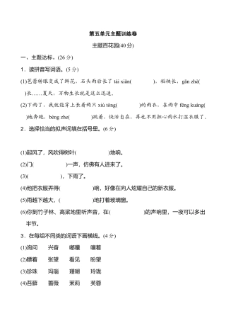 小学语文六年级-第五单元 主题训练卷.doc