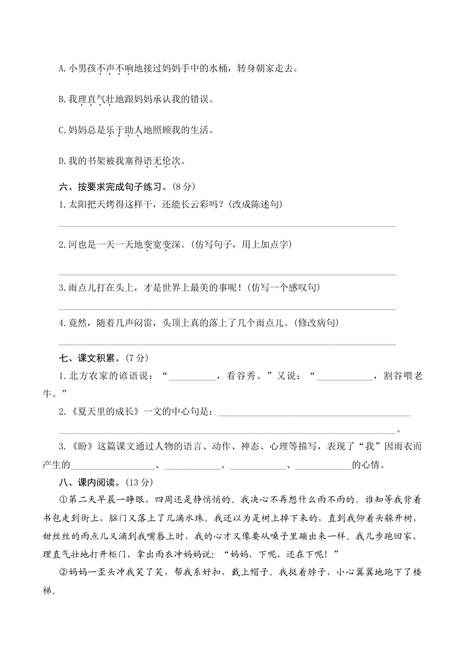 小学语文六年级-第五单元测评.docx_第2页