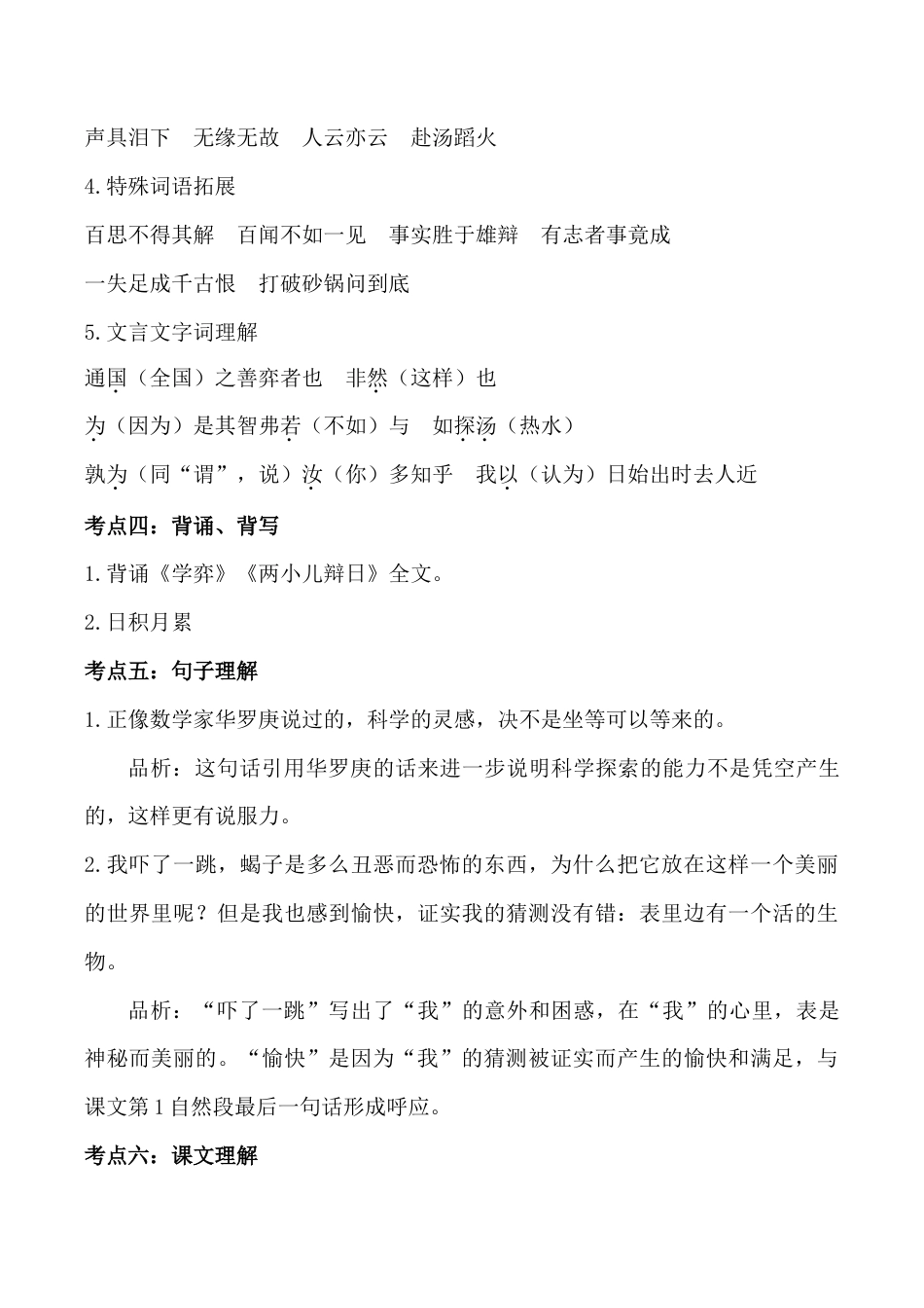 小学语文六年级-第五单元考点梳理  人教部编版.doc_第2页