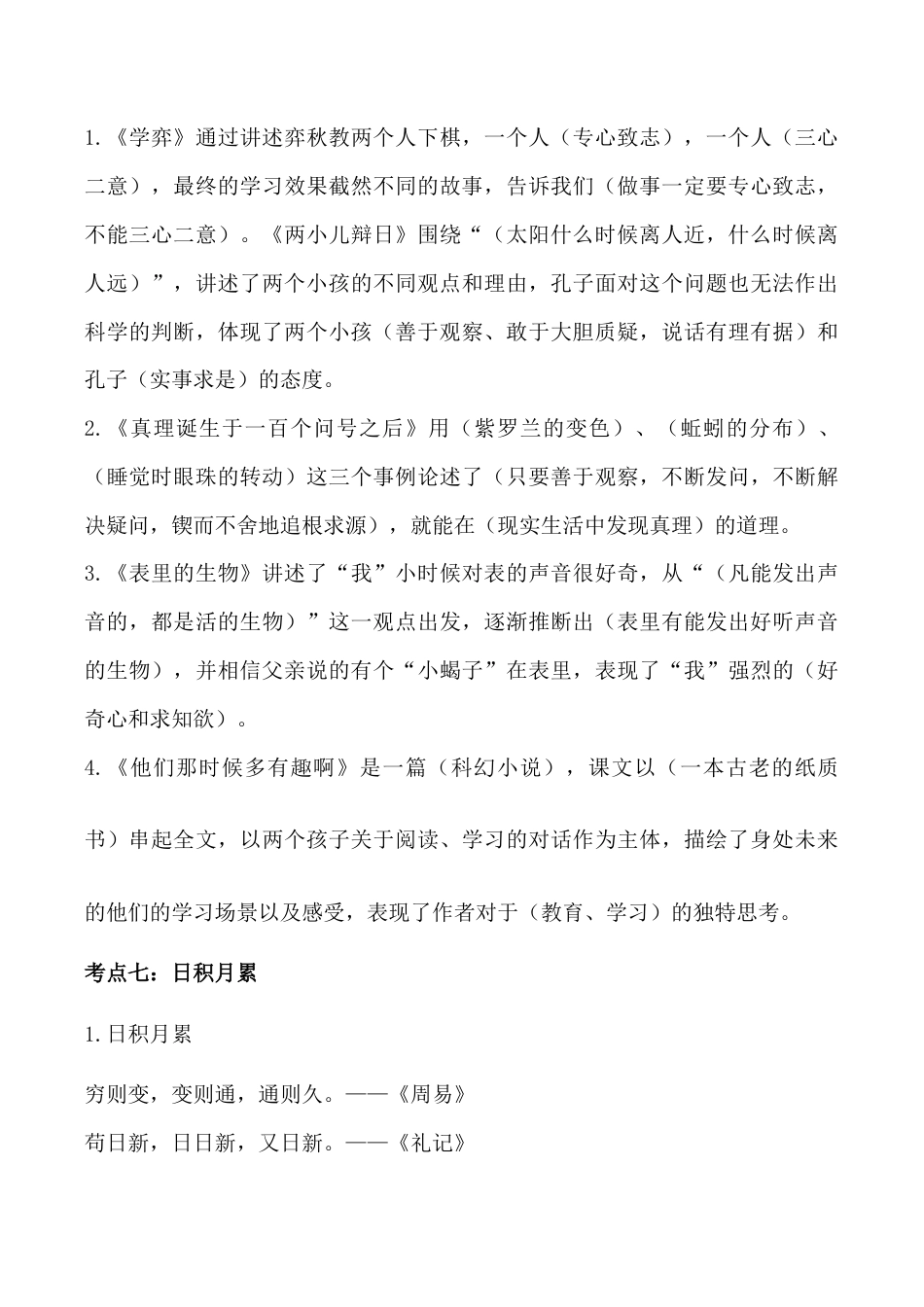 小学语文六年级-第五单元考点梳理  人教部编版.doc_第3页