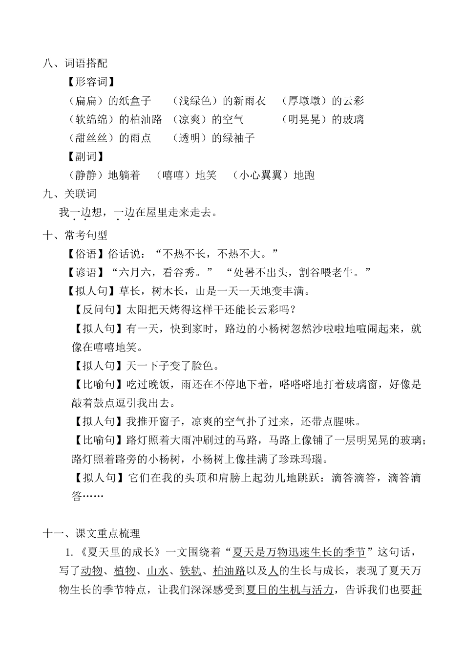 小学语文六年级-第五单元考点梳理.doc_第2页