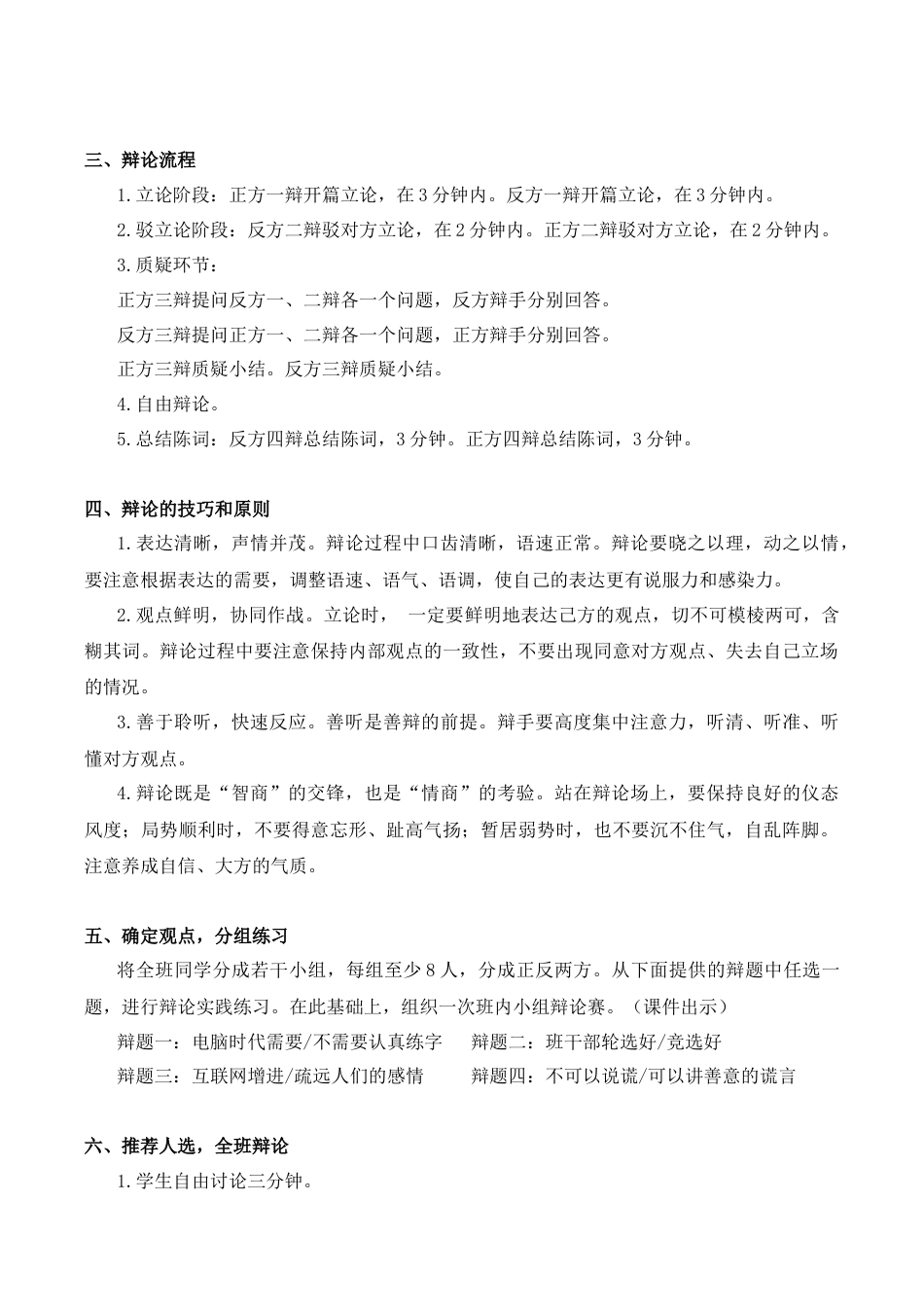 小学语文六年级-第五单元口语交际（教案+反思）.docx_第2页