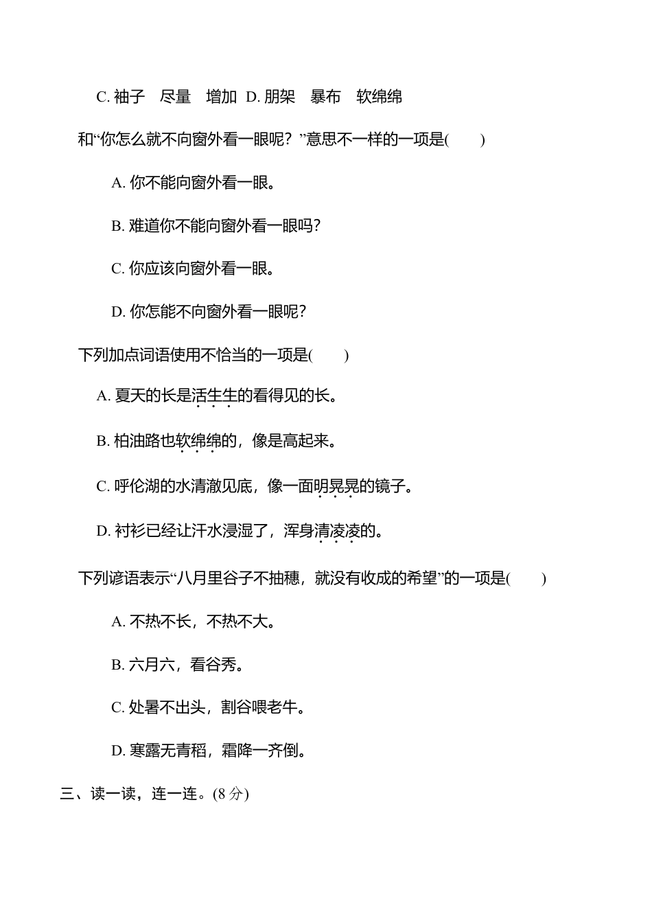 小学语文六年级-第五单元培优测试卷.doc_第2页