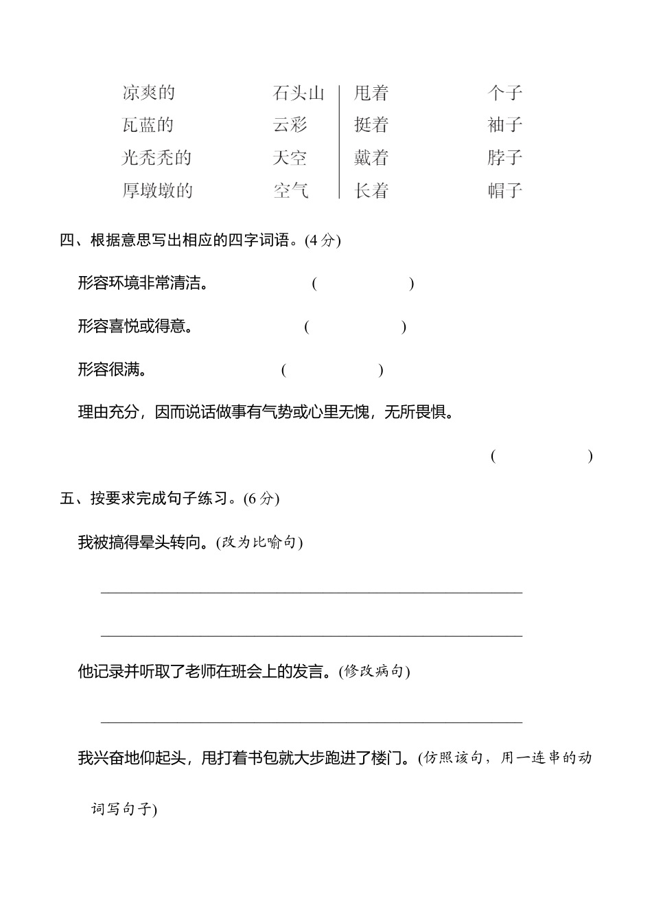 小学语文六年级-第五单元培优测试卷.doc_第3页