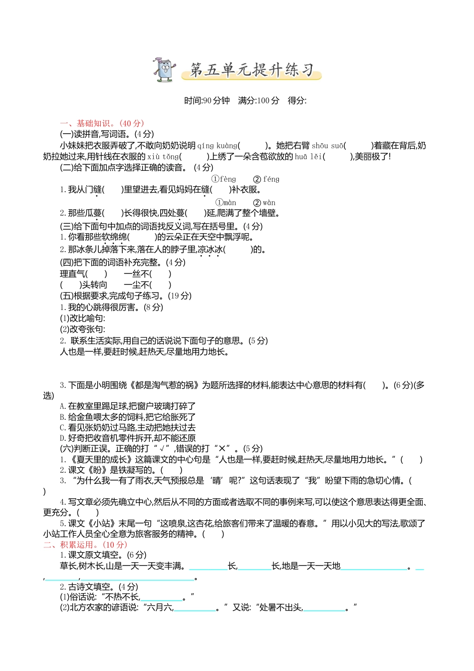 小学语文六年级-第五单元提升练习.doc_第1页