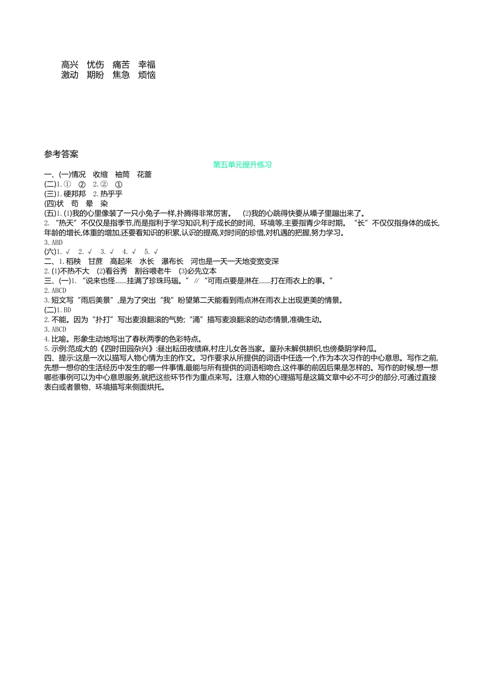 小学语文六年级-第五单元提升练习.doc_第3页