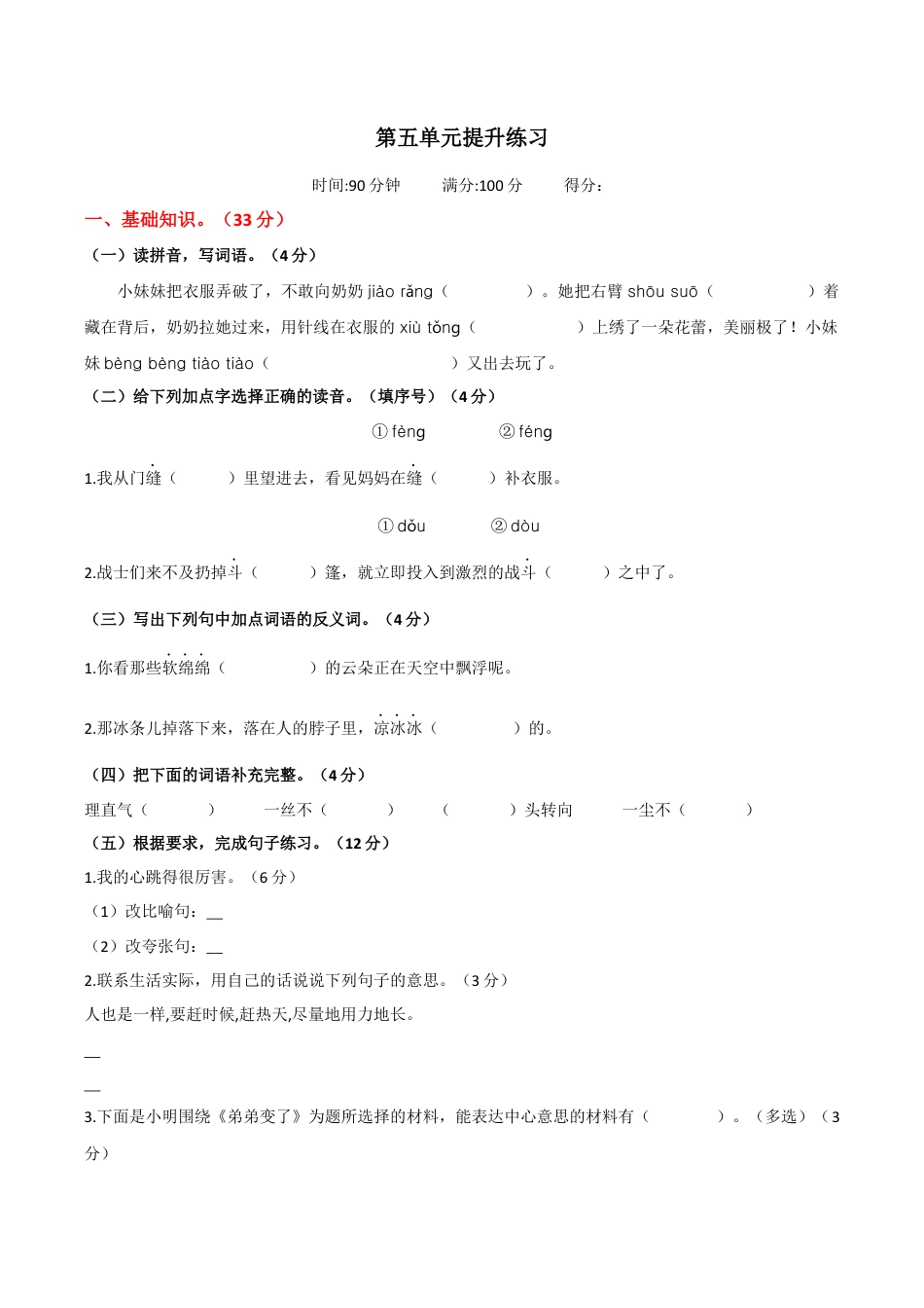 小学语文六年级-第五单元提升练习.docx_第1页
