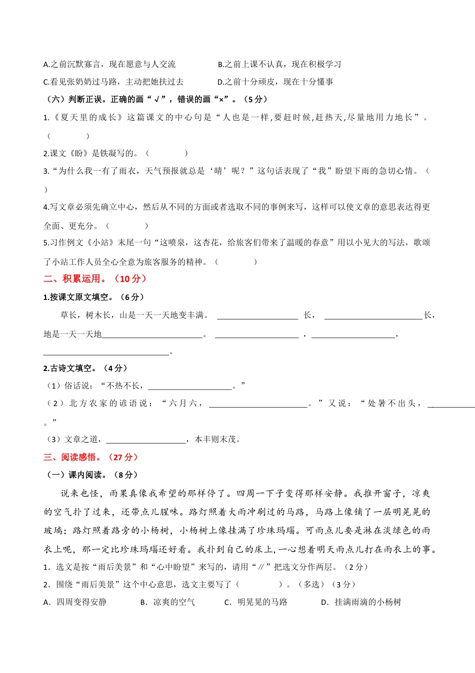 小学语文六年级-第五单元提升练习.docx_第2页