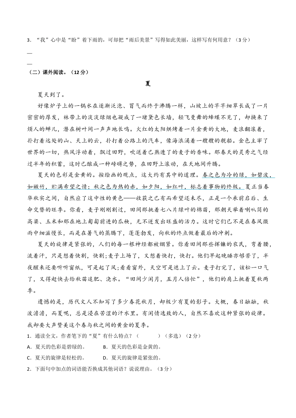 小学语文六年级-第五单元提升练习.docx_第3页