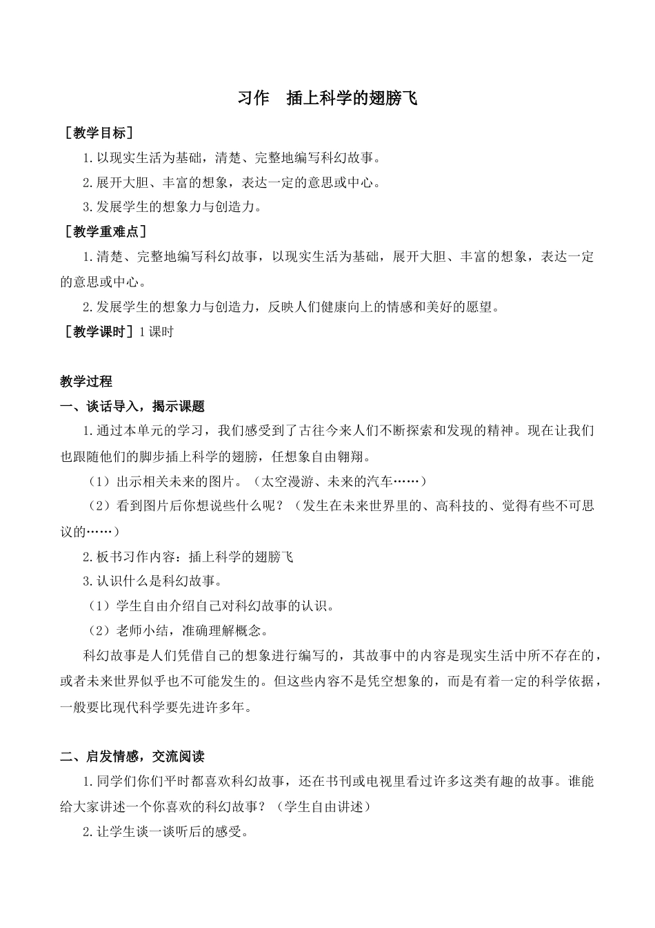 小学语文六年级-第五单元习作（教案+反思）.docx_第1页