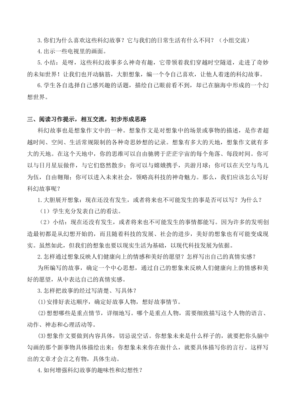 小学语文六年级-第五单元习作（教案+反思）.docx_第2页