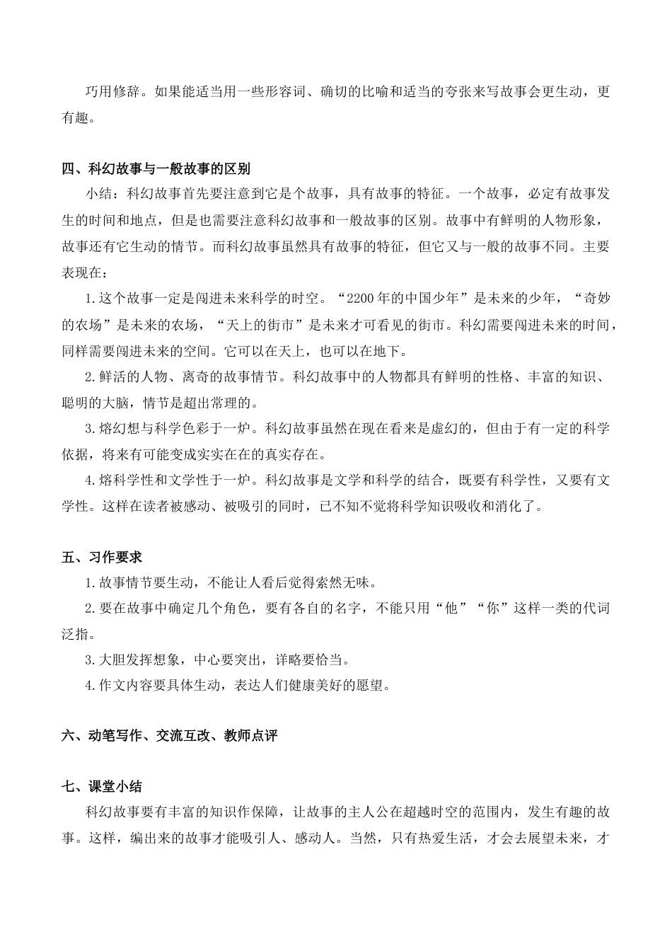 小学语文六年级-第五单元习作（教案+反思）.docx_第3页