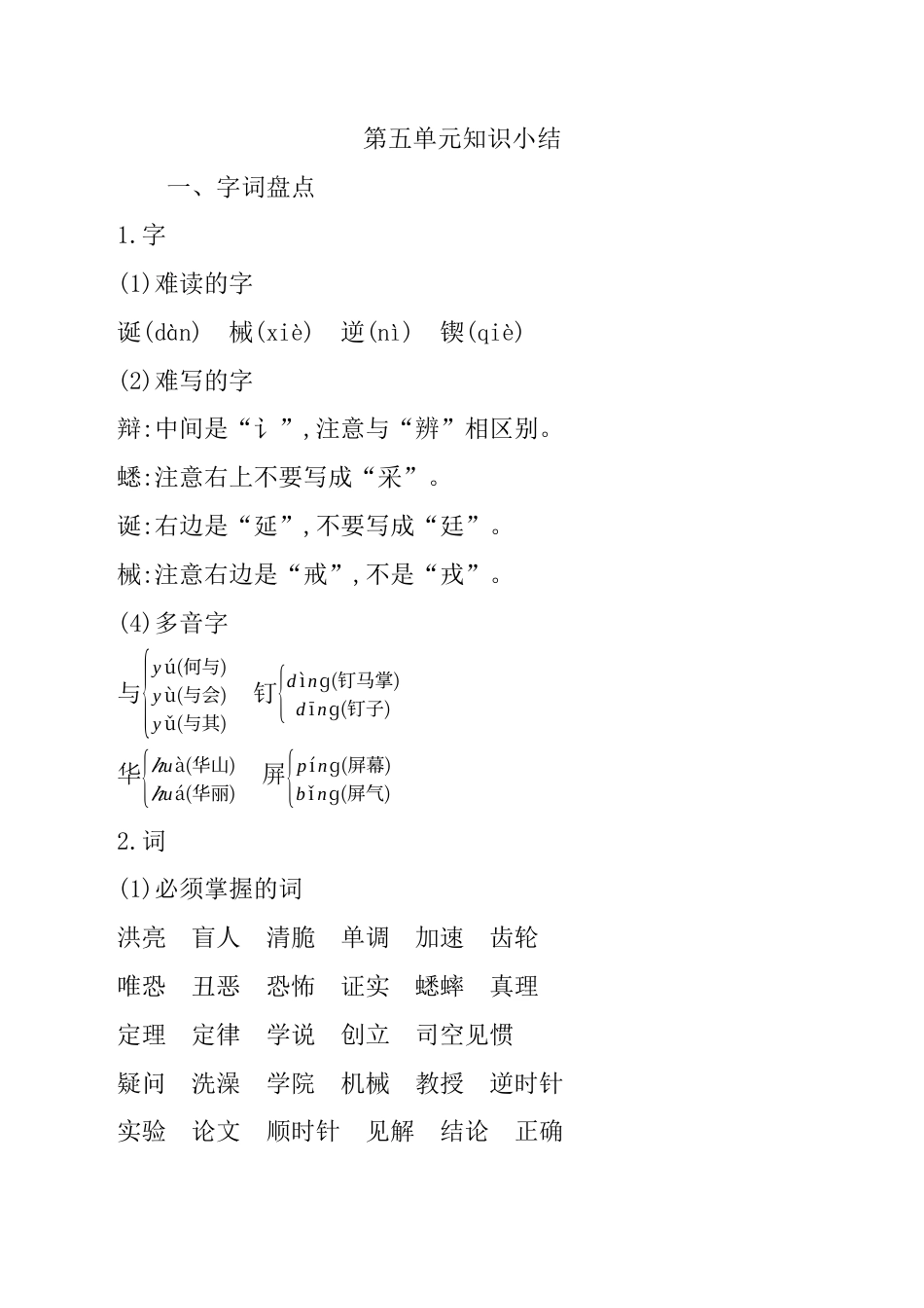 小学语文六年级-第五单元知识小结.docx_第1页