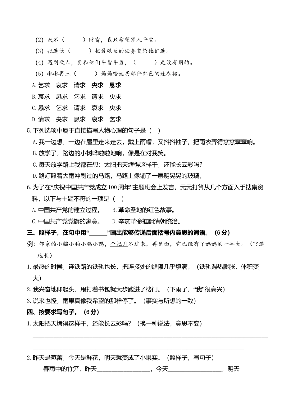 小学语文六年级-第五单元综合训练.doc_第2页