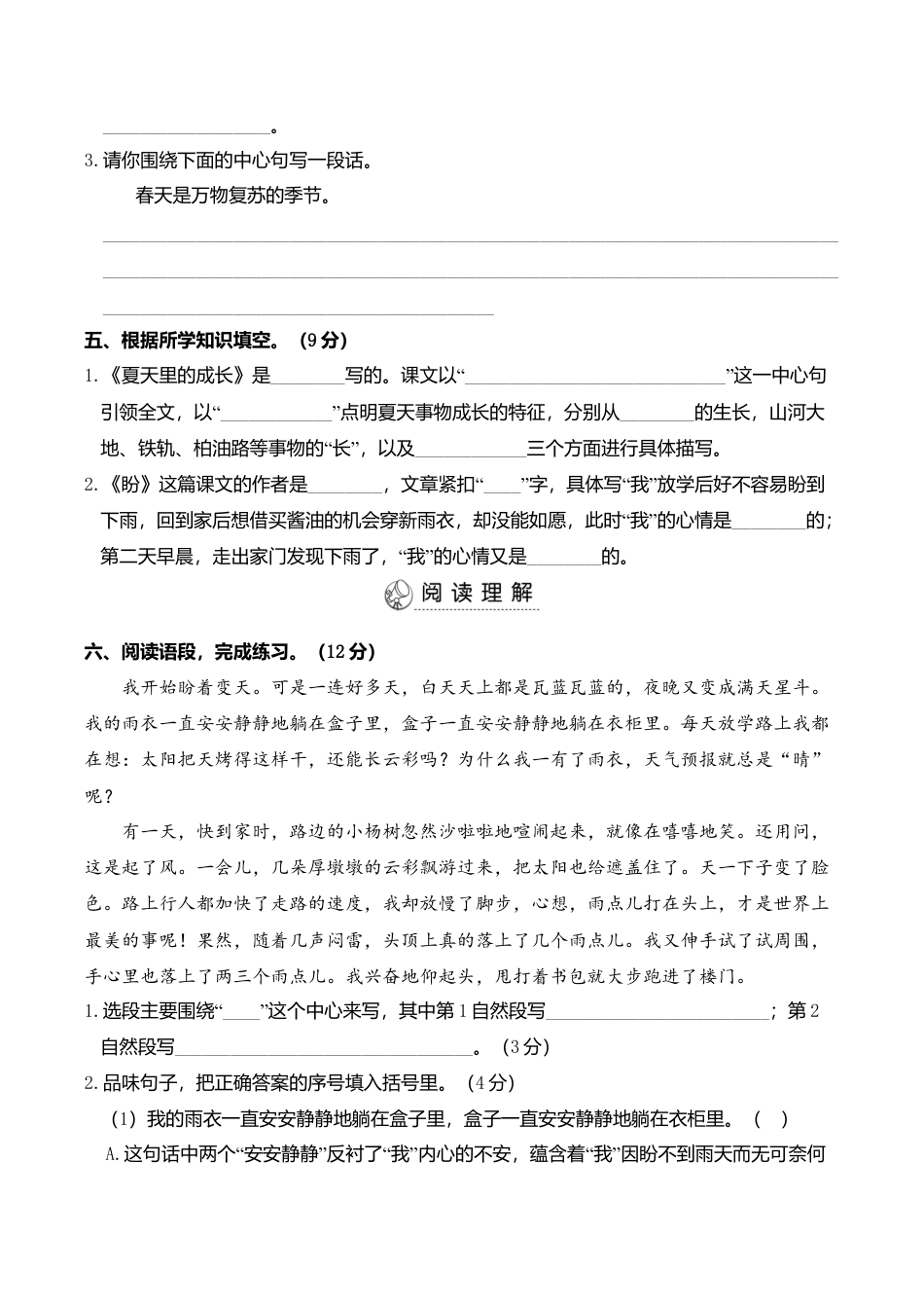 小学语文六年级-第五单元综合训练.doc_第3页