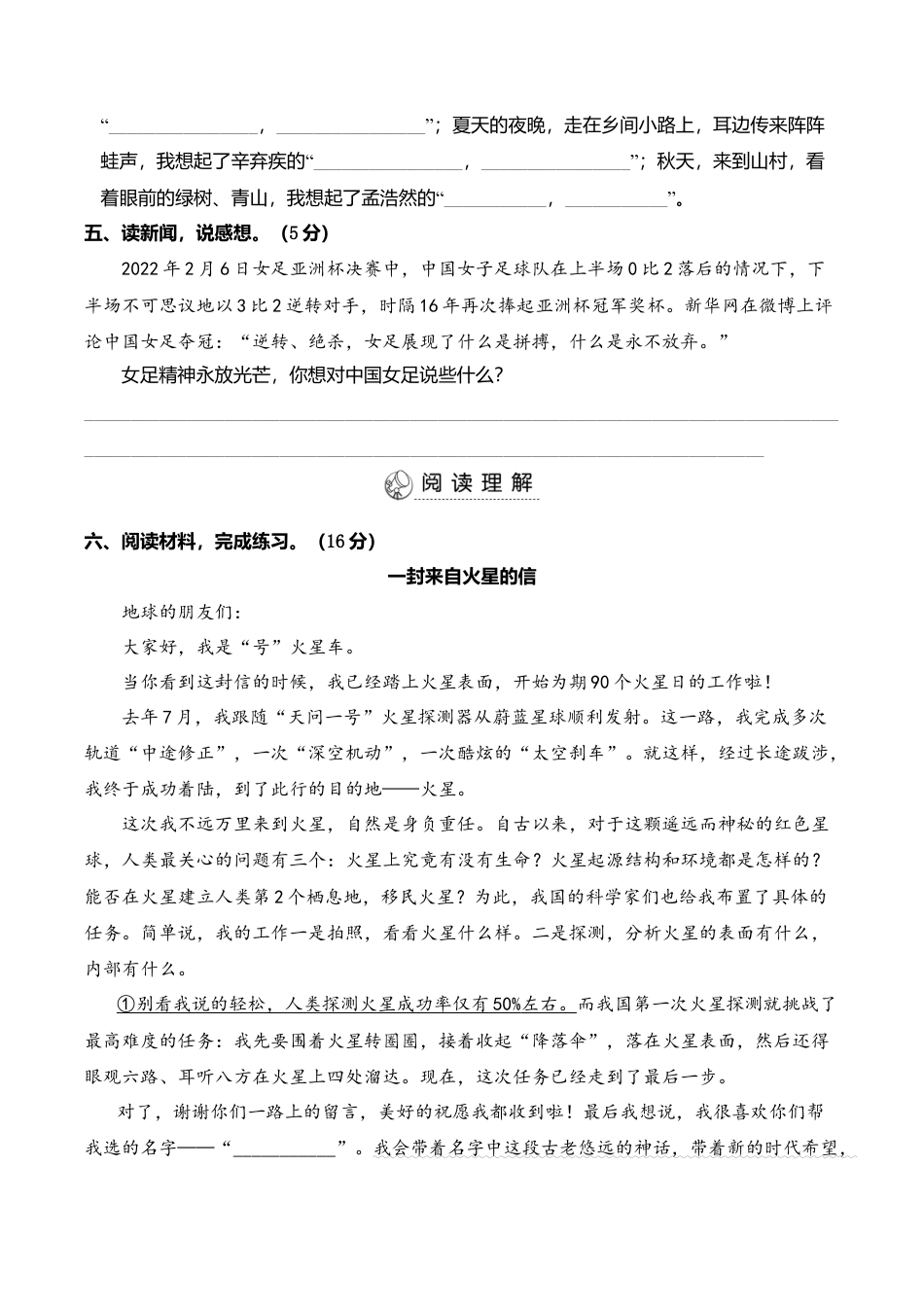 小学语文六年级-第一～四单元阶段性综合复习.doc_第3页