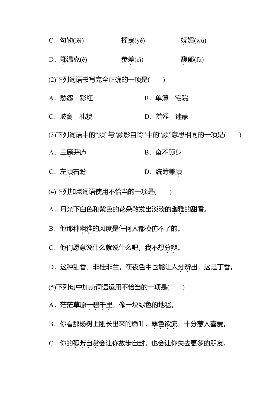 小学语文六年级-第一单元 达标测试卷.doc_第2页