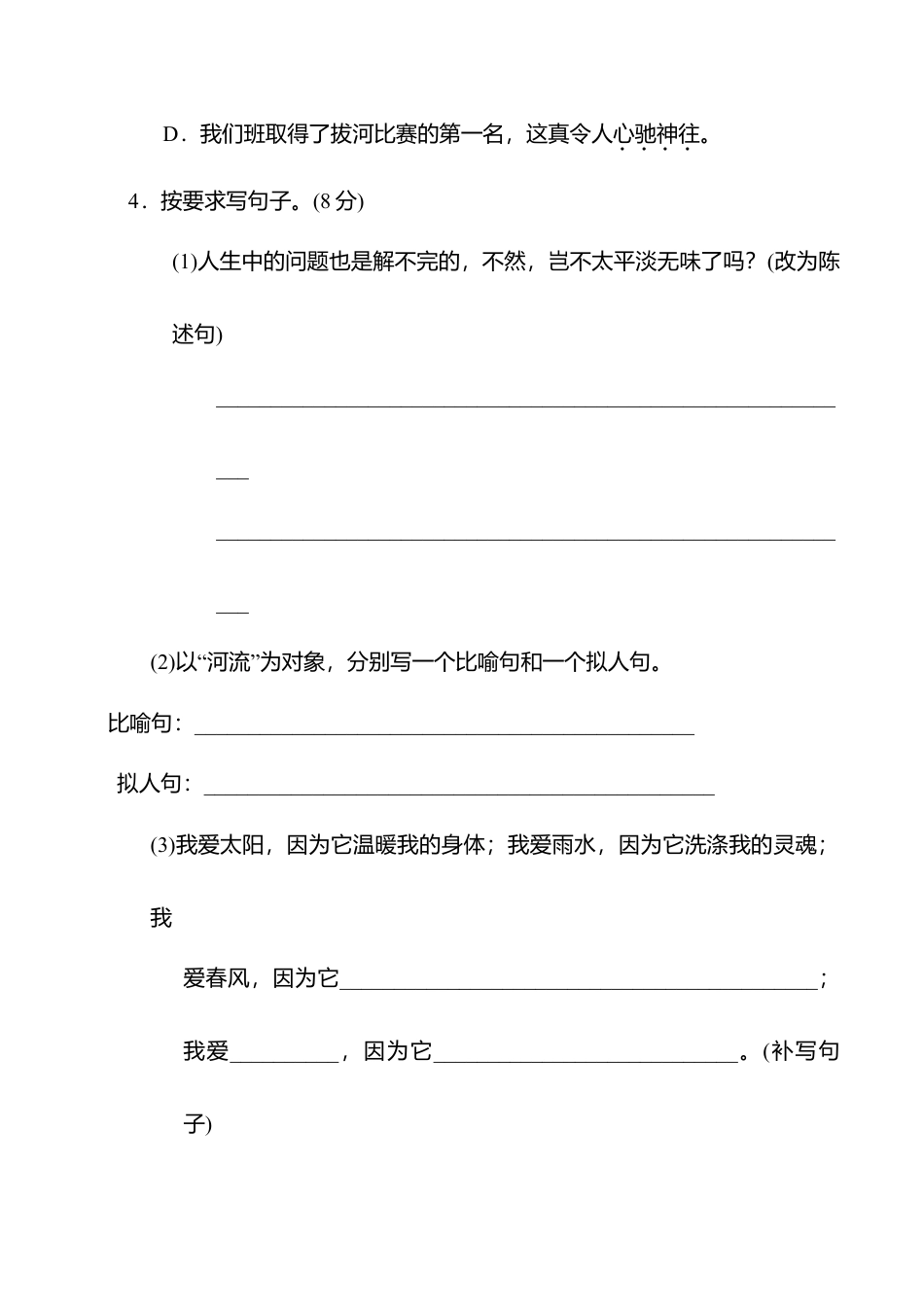 小学语文六年级-第一单元 达标测试卷.doc_第3页