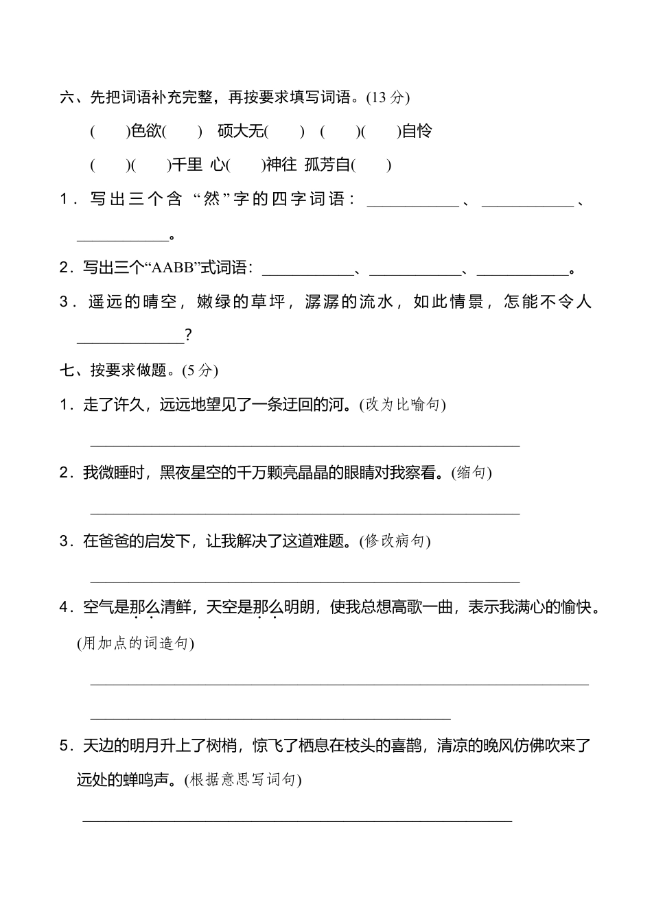 小学语文六年级-第一单元 达标检测卷（二）.doc_第2页
