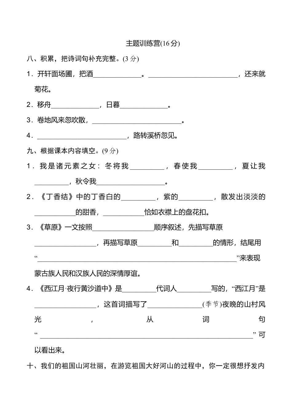 小学语文六年级-第一单元 达标检测卷（二）.doc_第3页