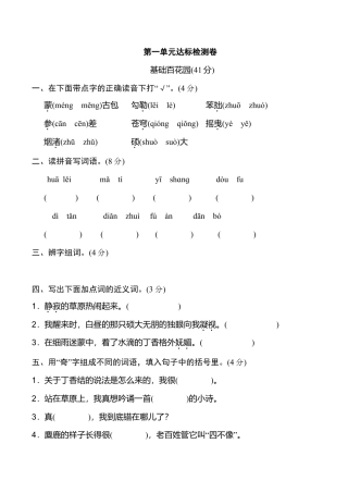 小学语文六年级-第一单元 达标检测卷（二）.doc