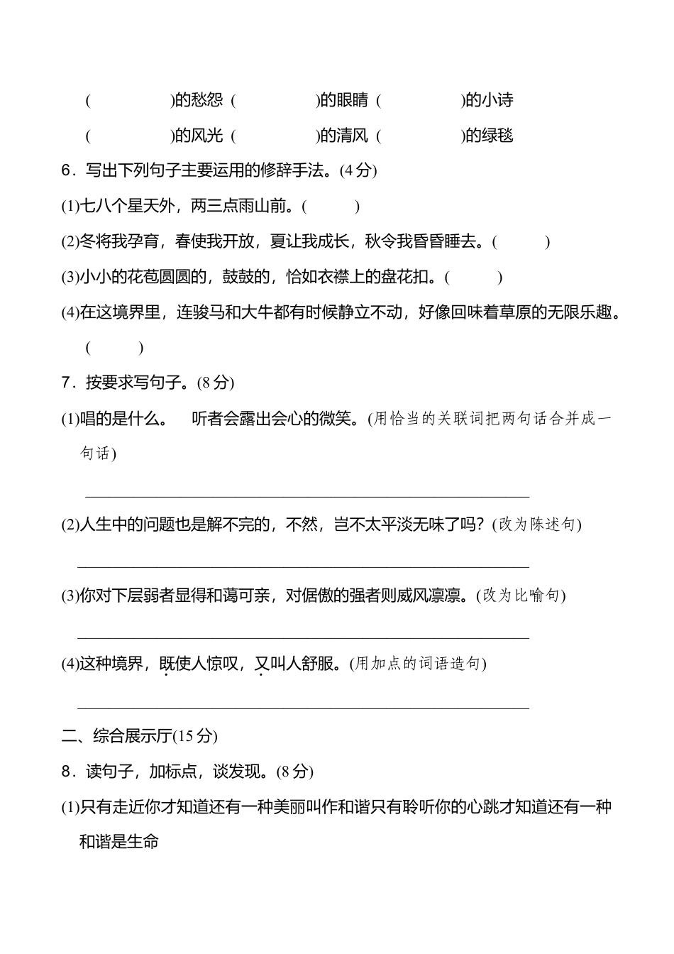 小学语文六年级-第一单元 达标检测卷（一）.doc_第2页